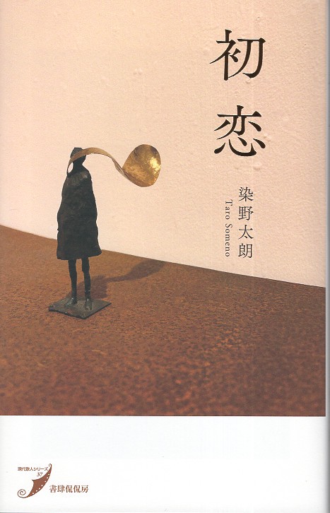 初恋