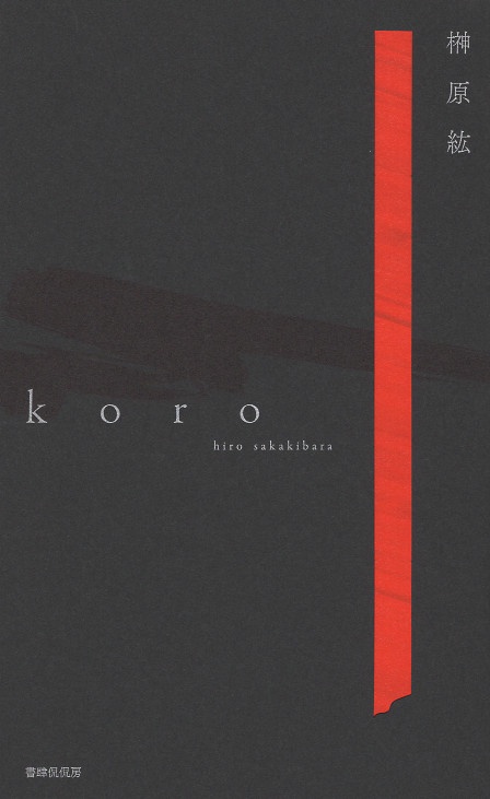 koro