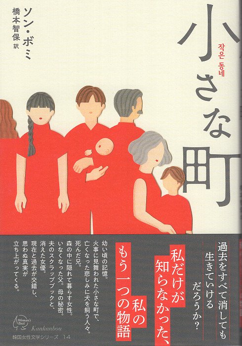 小さな町