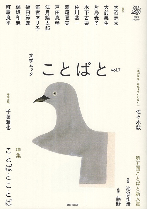 ことばと vol.7