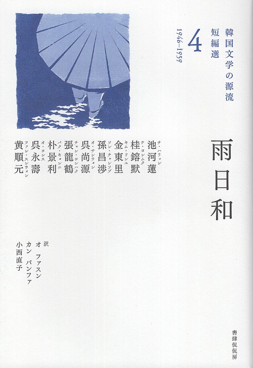 雨日和