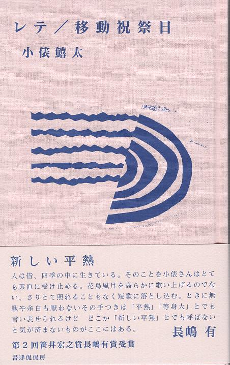 レテ／移動祝祭日