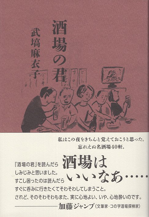 酒場の君