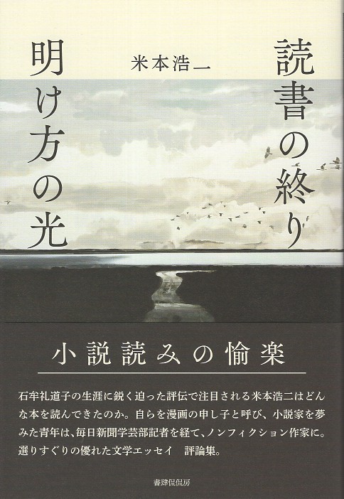 読書の終り　明け方の光