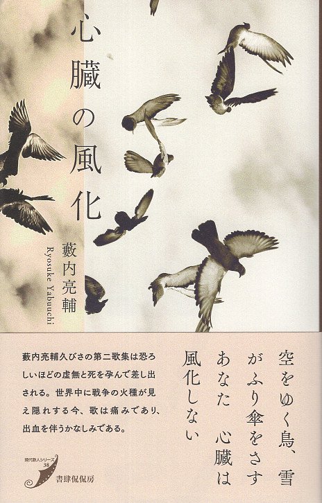 心臓の風化