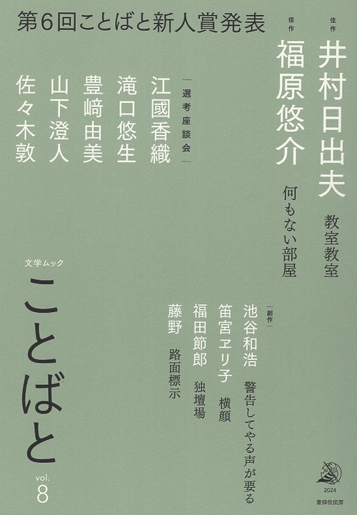 ことばと vol.8