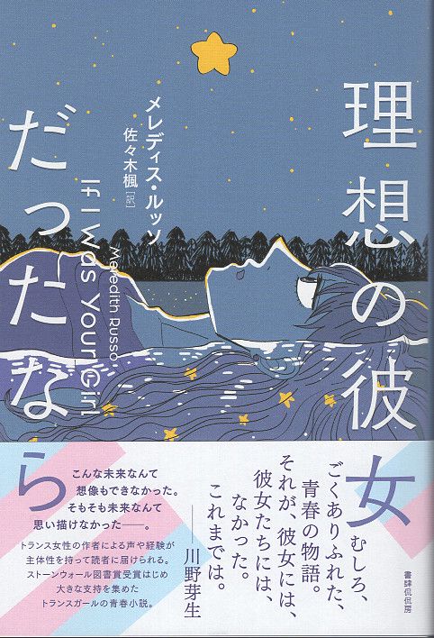 理想の彼女だったなら