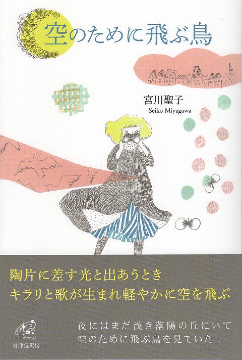 空のために飛ぶ鳥