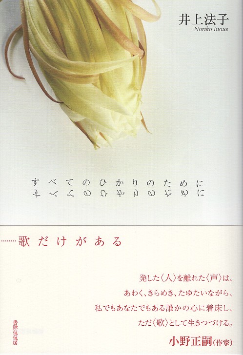 すべてのひかりのために