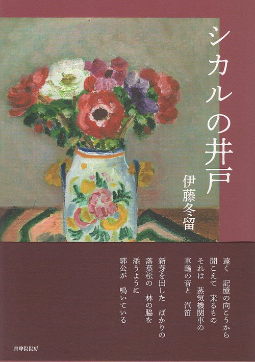 シカルの井戸