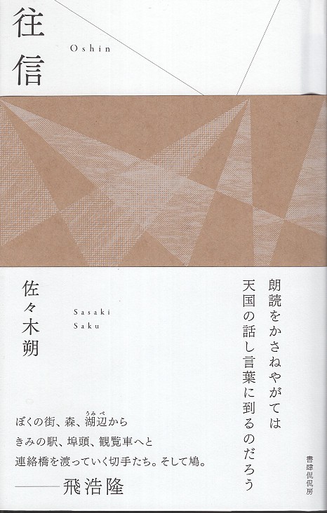 往信