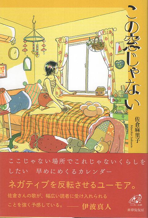この窓じゃない