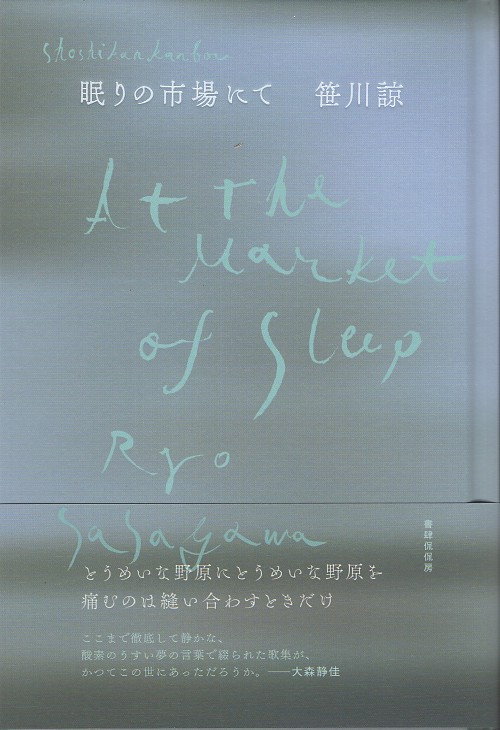 眠りの市場にて