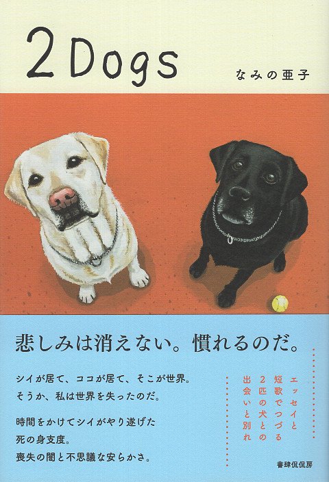 2 Dogs