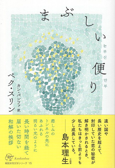 まぶしい便り