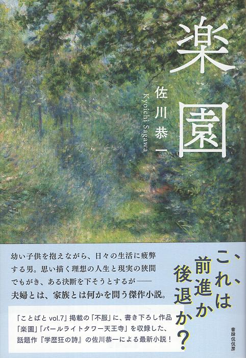 楽園