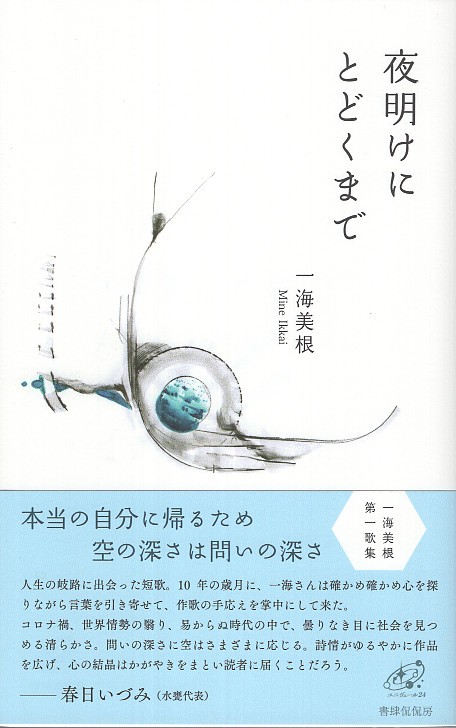 夜明けにとどくまで