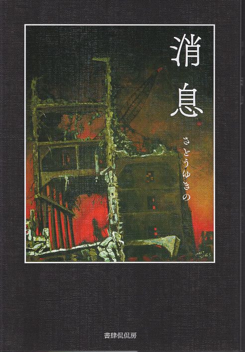 消息
