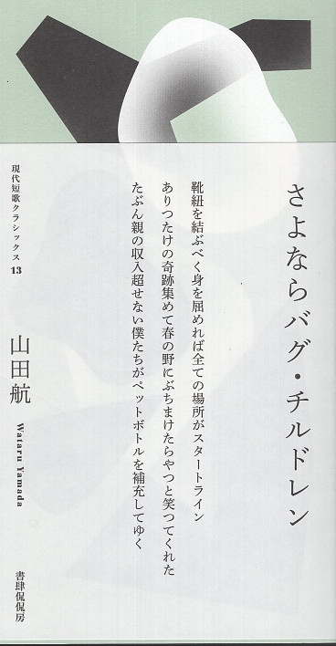 さよならバグ・チルドレン