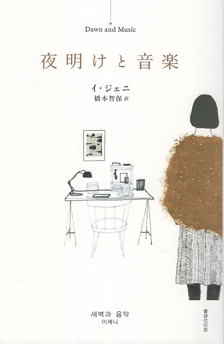 夜明けと音楽