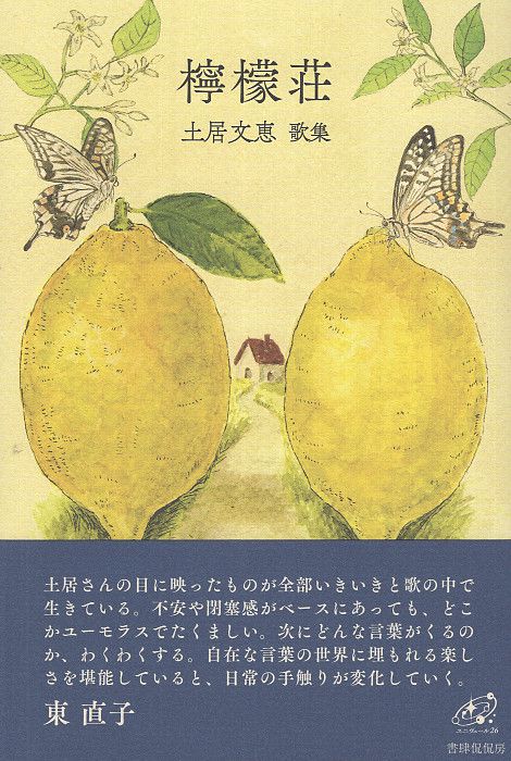 檸檬荘