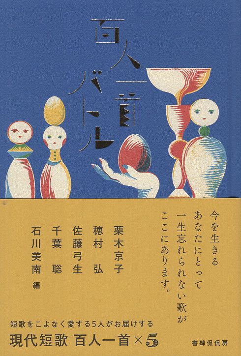 百人一首バトル