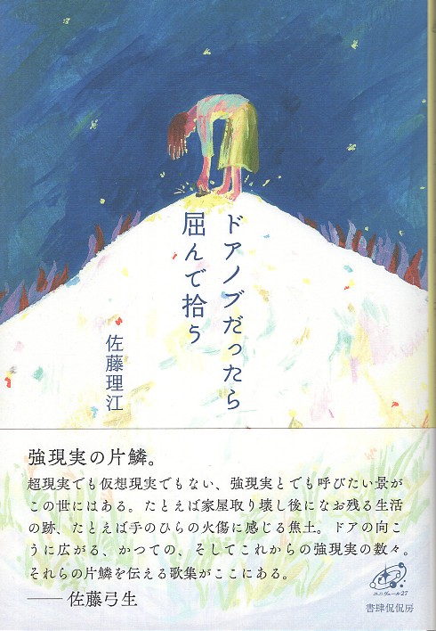 ドアノブだったら屈んで拾う