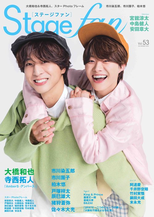 Stagefan Vol.53