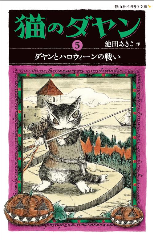 猫のダヤン 5