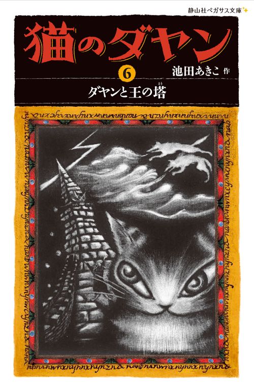 猫のダヤン 6