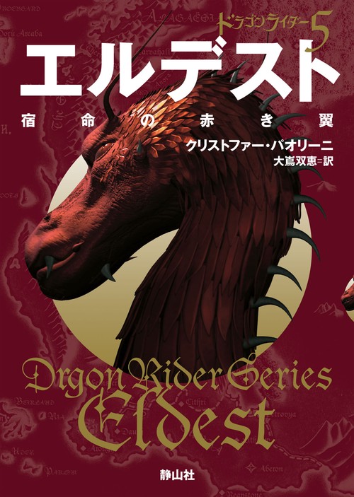 エルデスト 宿命の赤き翼 2
