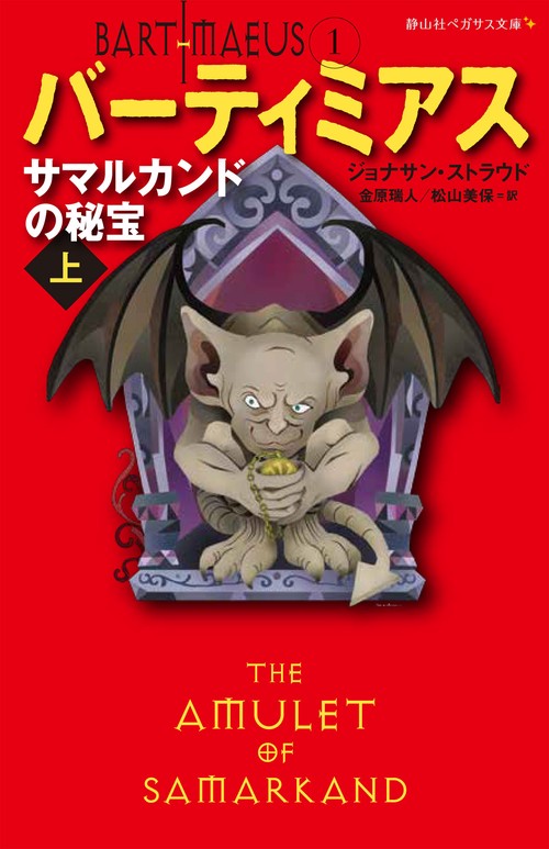 バーティミアス 1