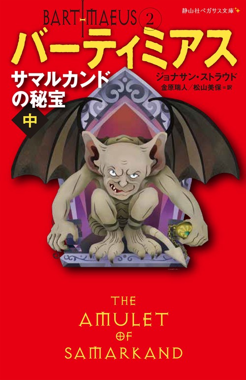 バーティミアス 2