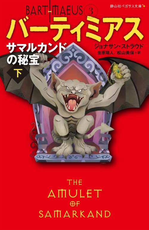 バーティミアス 3