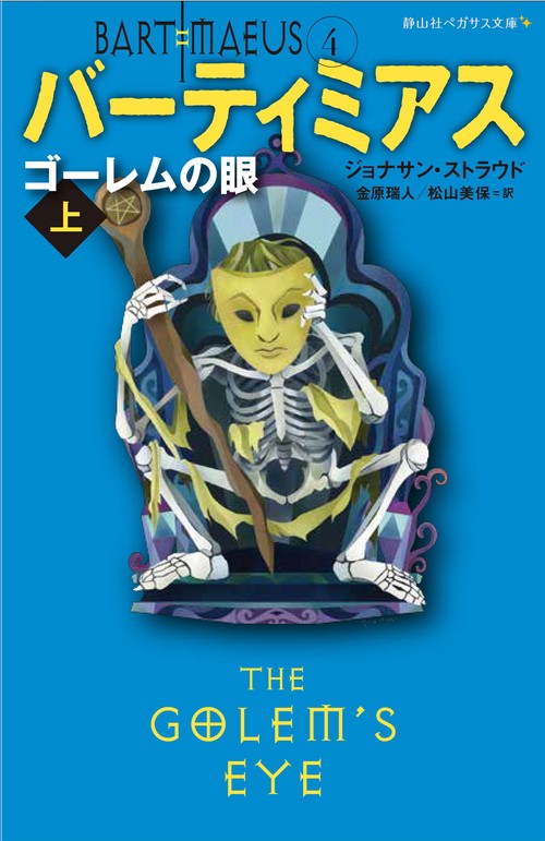 バーティミアス 4