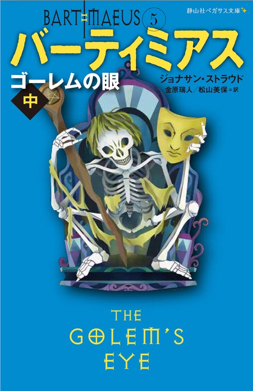 バーティミアス 5