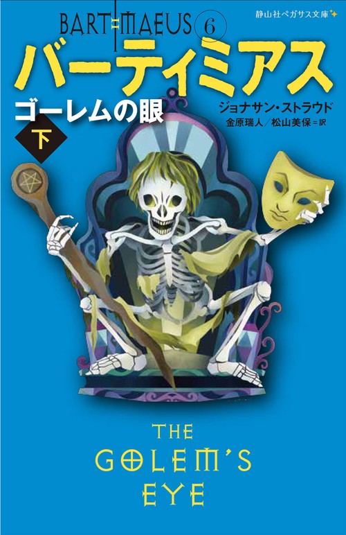 バーティミアス 6