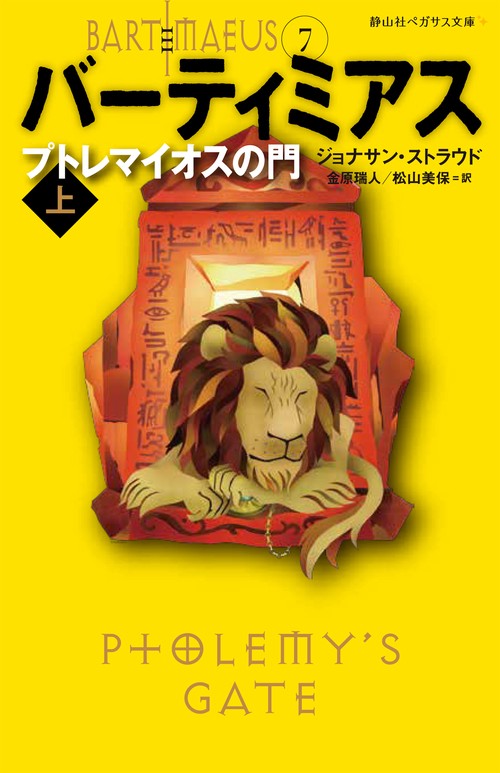 バーティミアス 7
