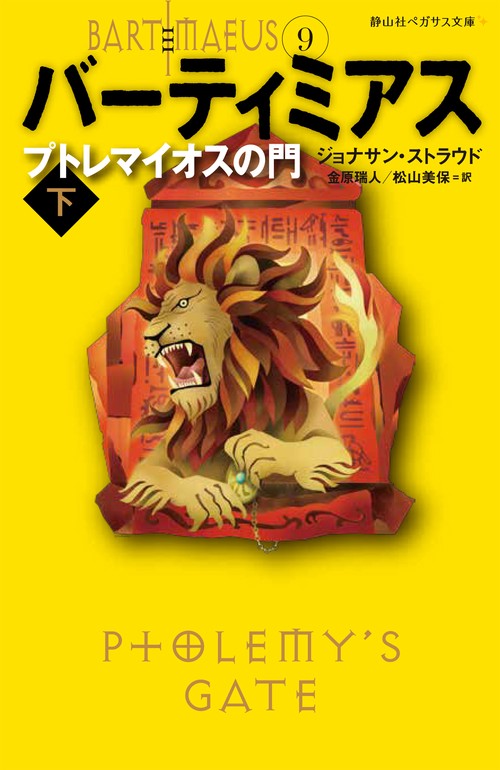 バーティミアス 9