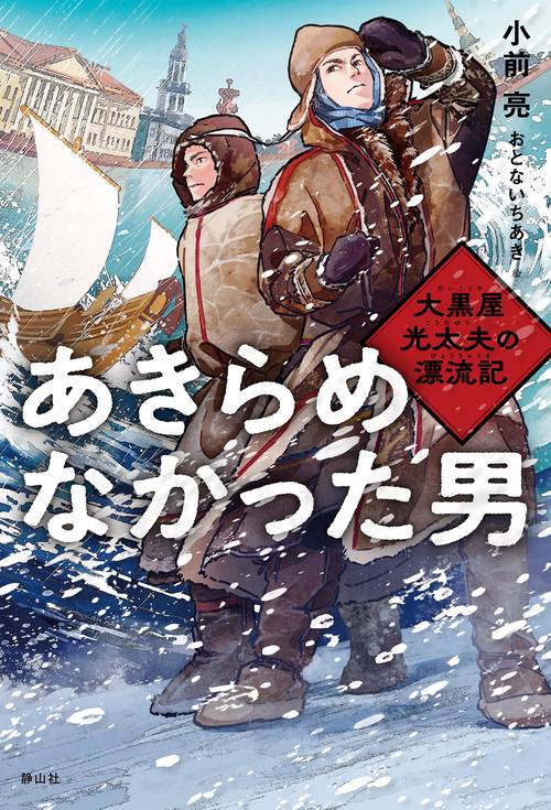 あきらめなかった男