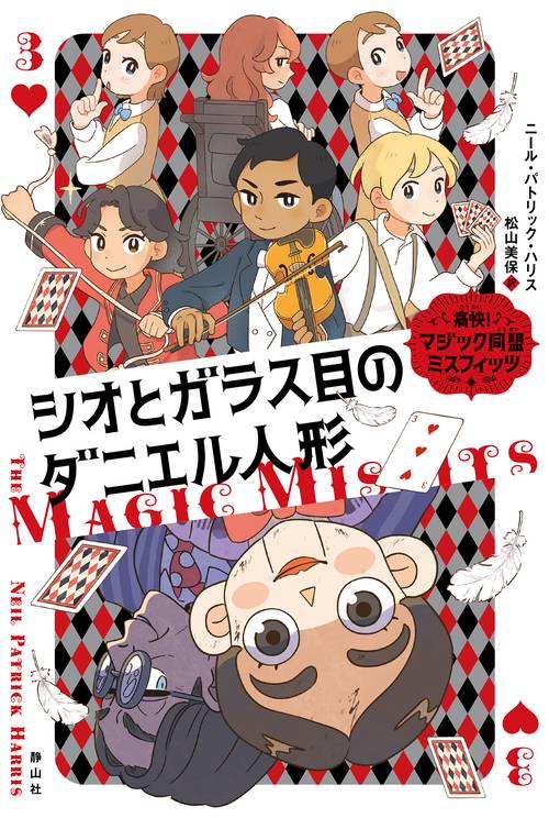 シオとガラス目のダニエル人形