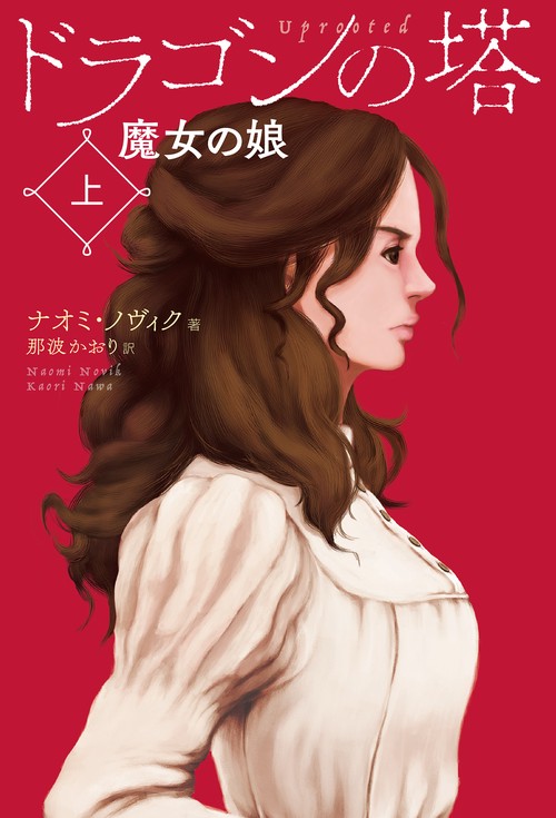 ドラゴンの塔