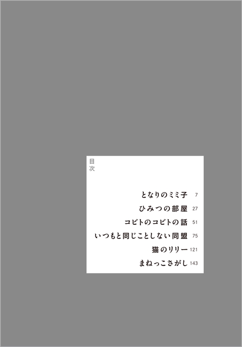 誰も知らない小さな魔法
