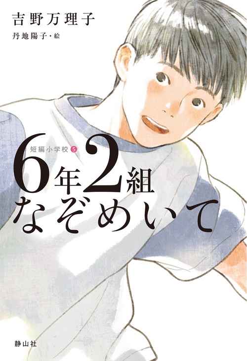 ６年２組なぞめいて
