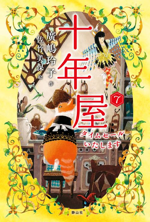 十年屋 ７ タイムセールいたします