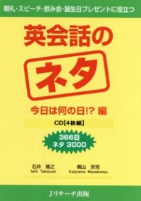 CD 英会話のネタ 今日は何の日!?編