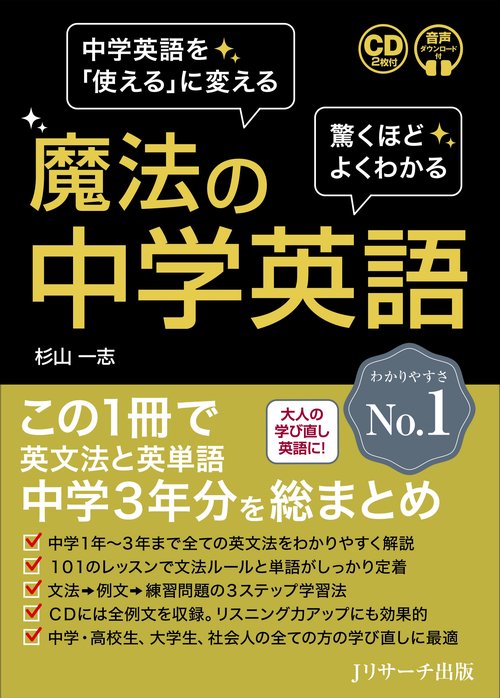 魔法の中学英語