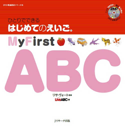 ひとりでできるはじめてのえいご 1