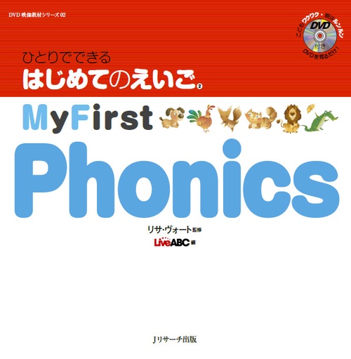 ひとりでできるはじめてのえいご 2