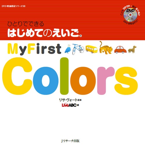 ひとりでできるはじめてのえいご 3